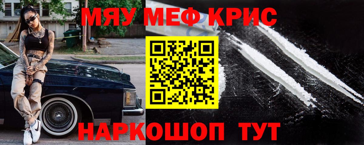 Меф Валуйки