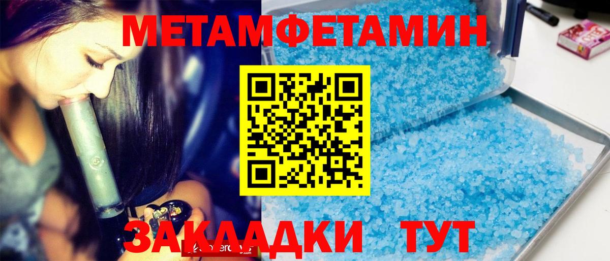 Метамфетамин кристалл Валуйки